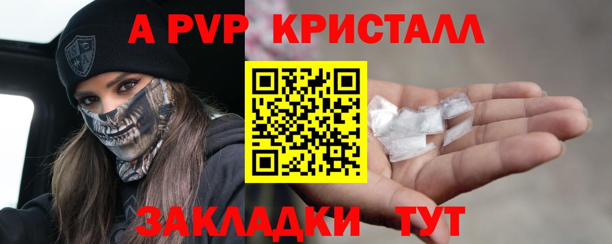 А ПВП Crystall  Вход с VPN  A PVP мука  A PVP  Томск 