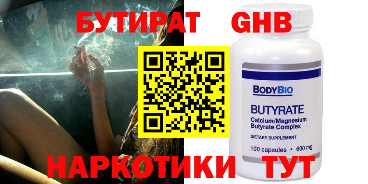 БУТИРАТ вода Томск
