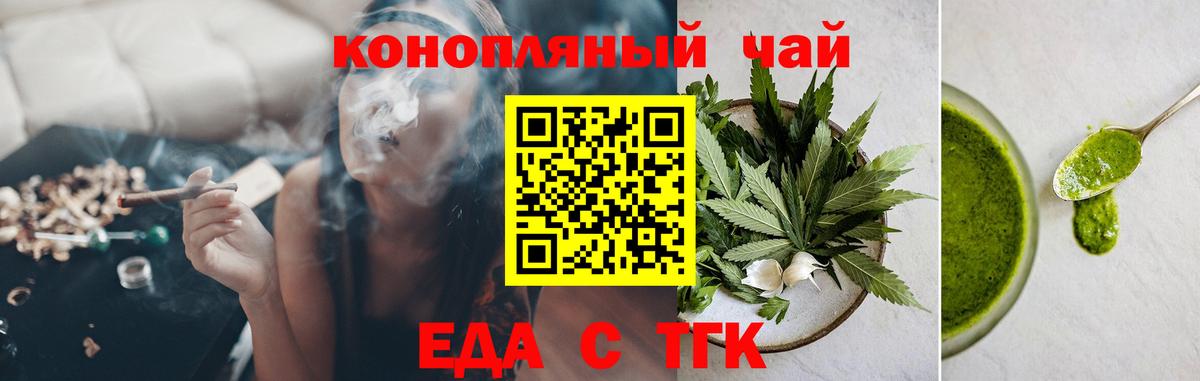Еда ТГК конопля  Вход с VPN  Томск 