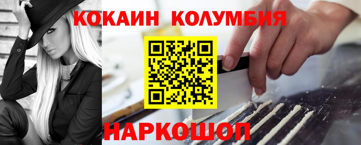 Cocaine Columbia  КОКАИН Columbia  где продают   Вход с VPN  Томск 