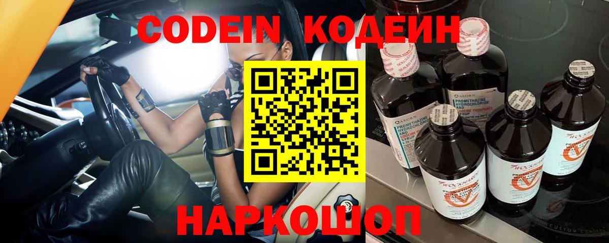 Кодеиновый сироп Lean Purple Drank Томск