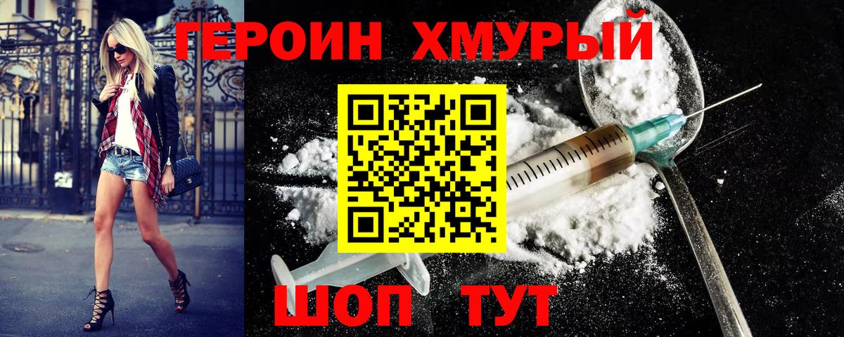 Героин афганец Томск