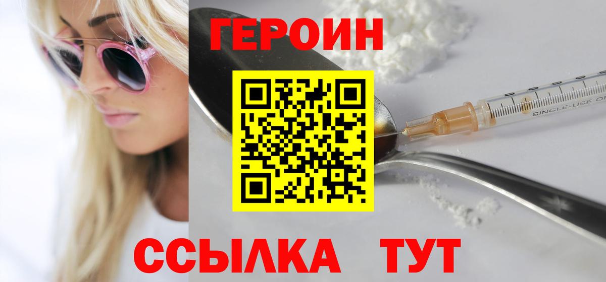 Томск  ГЕРОИН Heroin  ГЕРОИН  Вход с VPN 