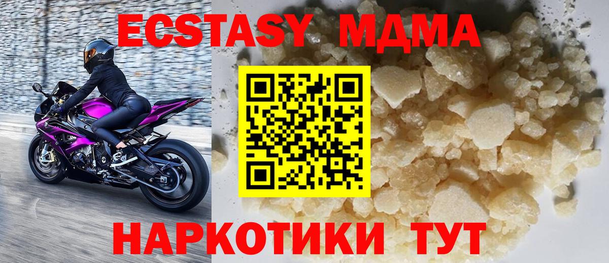 МДМА молли Томск