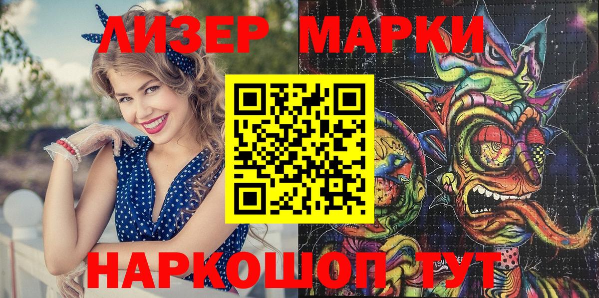 Наркотические марки 1500мкг Томск