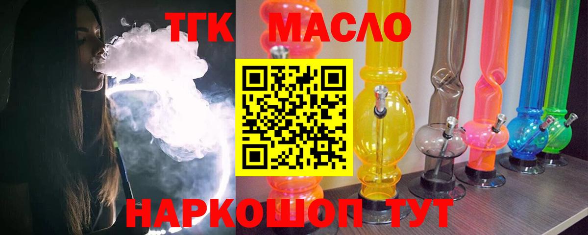 Дистиллят ТГК Wax  Вход с VPN  продажа наркотиков  Томск 